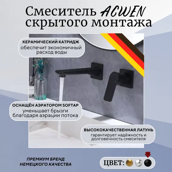 Смеситель для раковины скрытого монтажа ACWEN 6616B  черный матовый