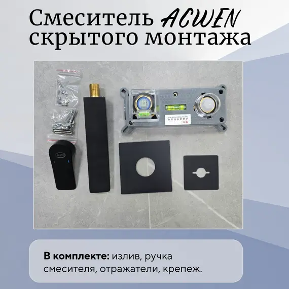 Смеситель для раковины скрытого монтажа ACWEN 6616B  черный матовый