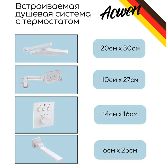 Душевая система ACWEN 1301F с термостатом, встраиваемая с изливом