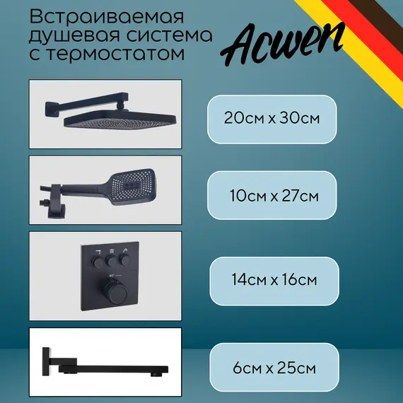Душевая система ACWEN 1301B с термостатом, встраиваемая с изливом