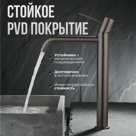 Смеситель для раковины AVS Slimmer высокий, оружейная сталь