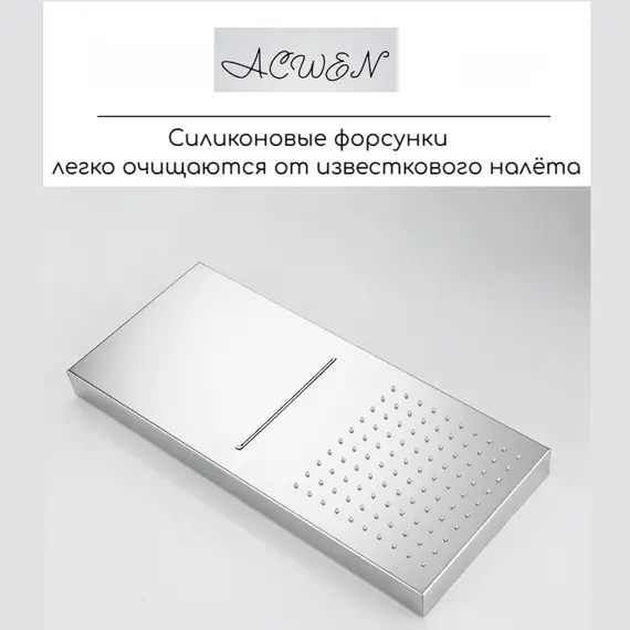 Душевая система ACWEN 6602A скрытого монтажа