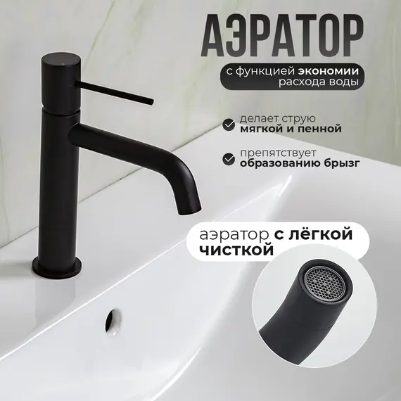 Смеситель для раковины AVS Slimmer черный матовый