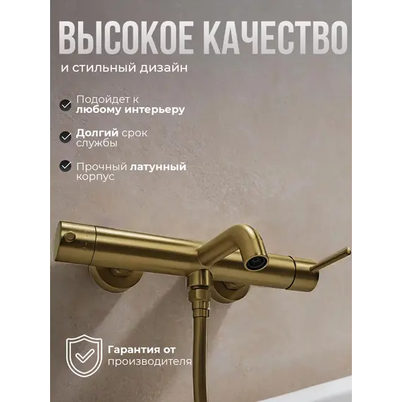 Смеситель для ванны с душем AVS Slimmer брашированное золото