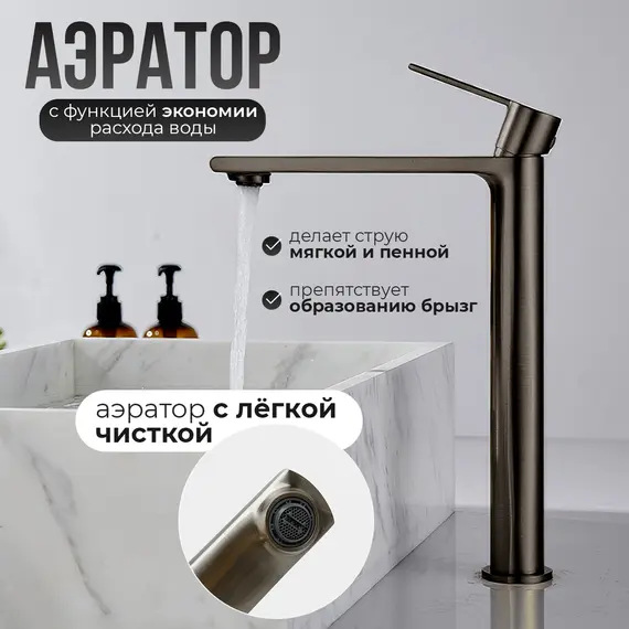 Смеситель для раковины AVS Elegant высокий, оружейная сталь