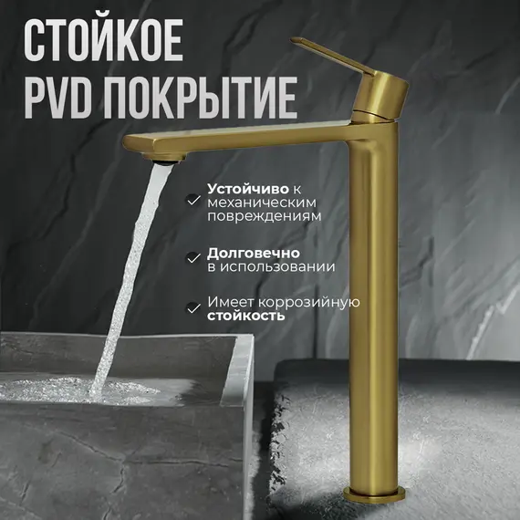 Смеситель для раковины AVS Elegant высокий, брашированное золото