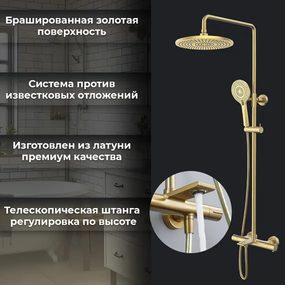 Душевая стойка AVS Elegant брашированное золото