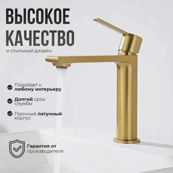 Смеситель для раковины AVS Elegant брашированное золото