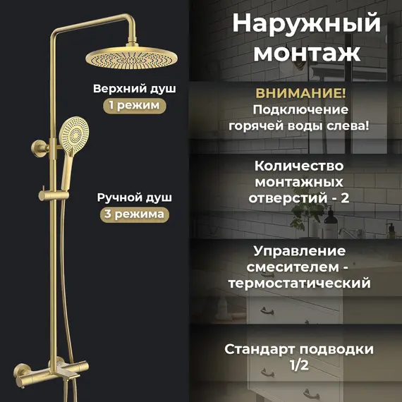 Душевая стойка AVS Elegant брашированное золото