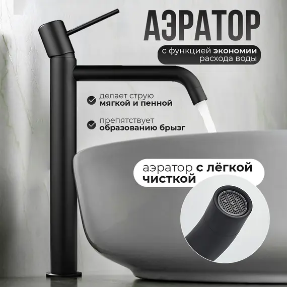 Смеситель для раковины AVS Slimmer высокий, черный матовый