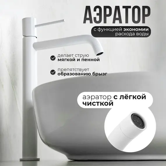 Смеситель для раковины AVS Slimmer высокий, белый матовый