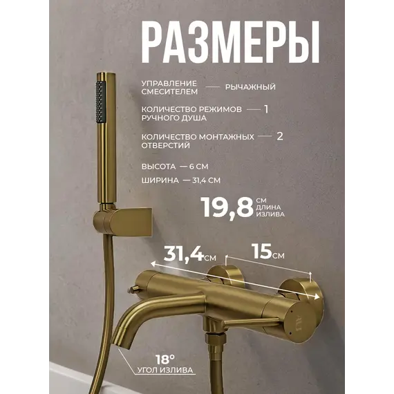 Смеситель для ванны с душем AVS Slimmer брашированное золото