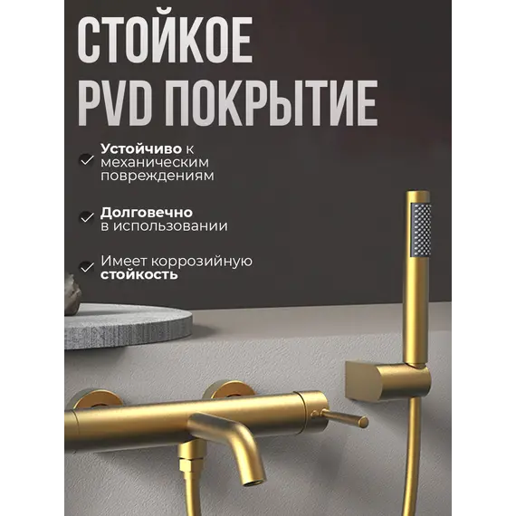 Смеситель для ванны с душем AVS Slimmer брашированное золото