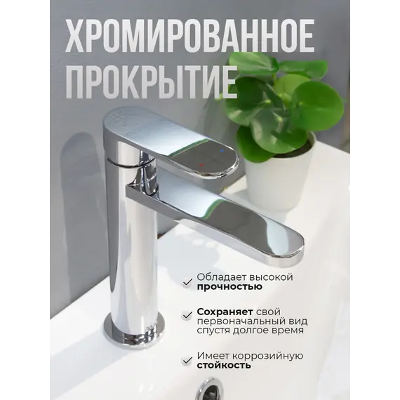 Смеситель для раковины AVS Beauty хром