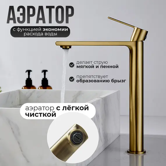 Смеситель для раковины AVS Elegant высокий, брашированное золото