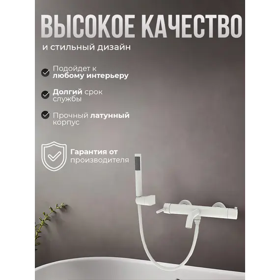 Смеситель для ванны с душем AVS Slimmer белый матовый