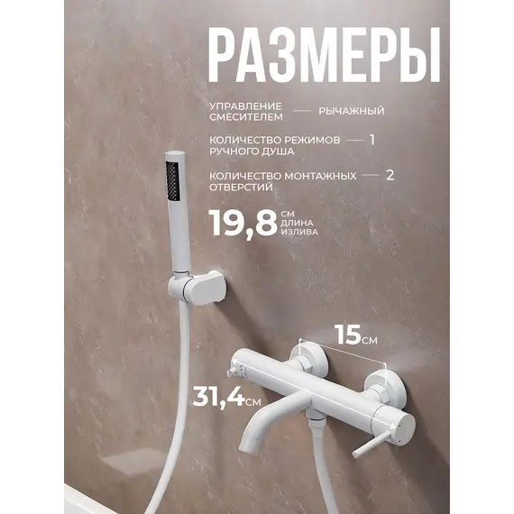 Смеситель для ванны с душем AVS Slimmer белый матовый