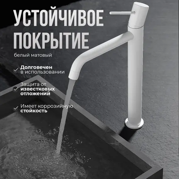 Смеситель для раковины AVS Slimmer высокий, белый матовый