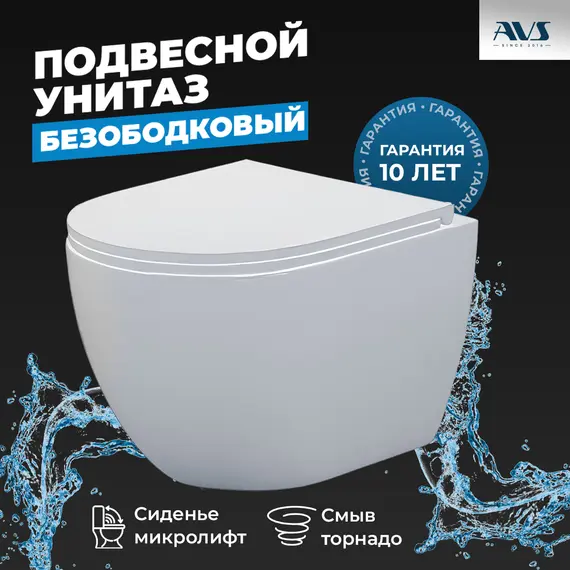 Унитаз подвесной AVS Спутник 801-0038-P-T2-GW безободковый, белый