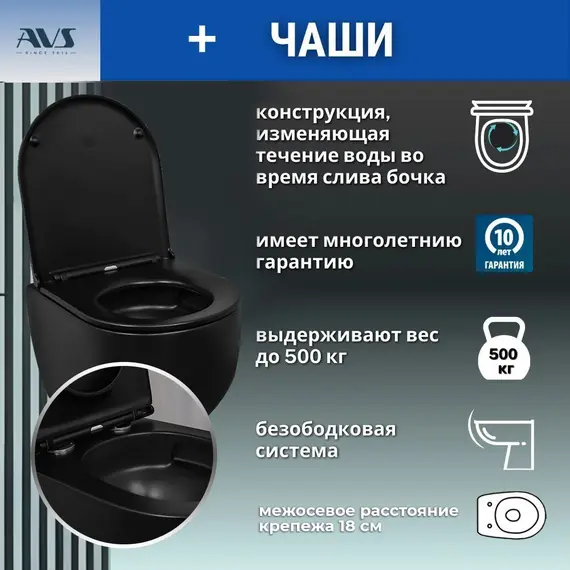 Унитаз подвесной AVS Спутник безободковый, черный матовый