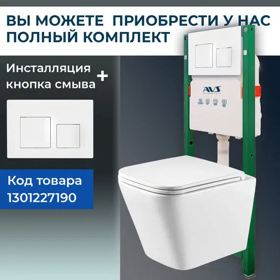 Унитаз подвесной AVS Модерн безободковый, белый