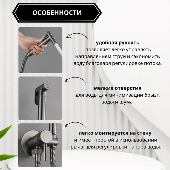 Душ гигиенический ACWEN 82003GG графит