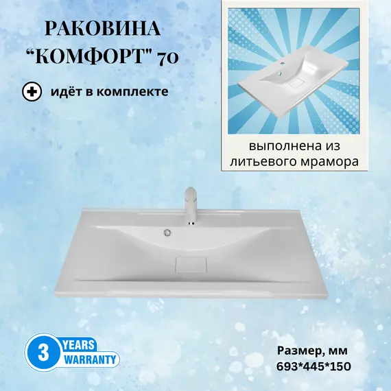 Тумба подвесная ACWEN ГРАЦИЯ 70 с раковиной, белый матовый