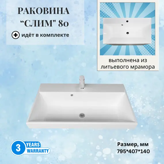 Тумба подвесная ACWEN Маргарита 80 с раковиной, белый матовый