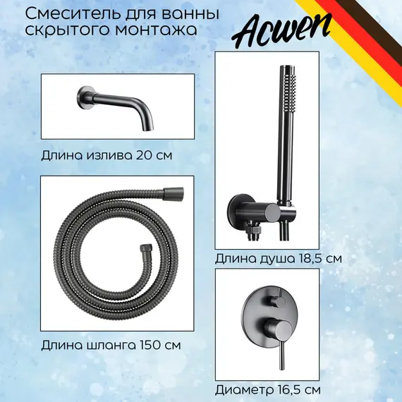 Смеситель для ванны и душа скрытого монтажа ACWEN 80073GG графит