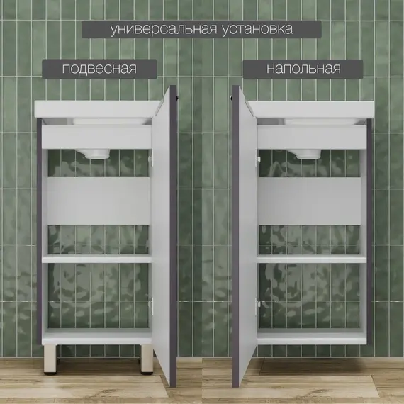 Тумба напольная/унив  "СОЛО" с раковиной  (Como 40) Графит Нубук