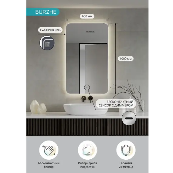Зеркало ACWEN "Burzhe Led" с бесконтактным сенсором