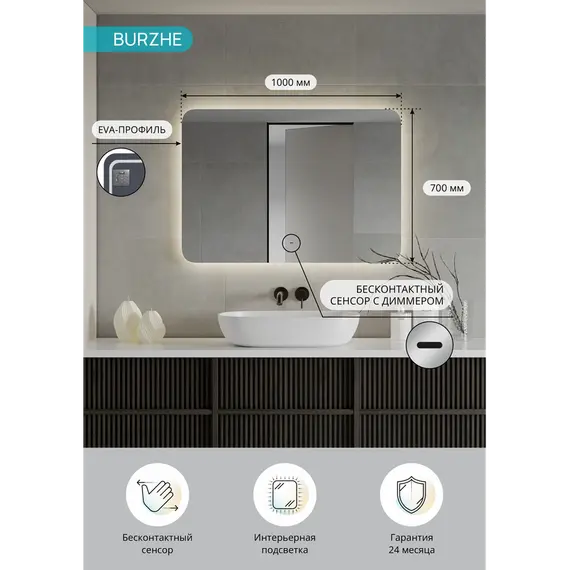 Зеркало ACWEN "Burzhe Led"  с бесконтактным сенсором