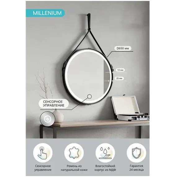 Зеркало ACWEN "Millenium Black Led" D-65 на ремне из натурал. кожи черного цвета