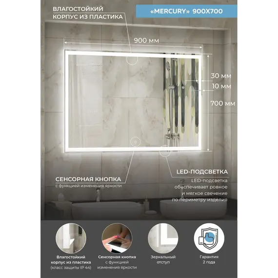 Зеркало ACWEN "Mercury Led" МФ панель+подогрев