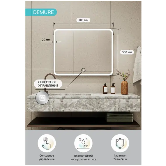 Зеркало ACWEN "Demure Led"