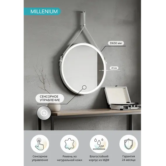 Зеркало ACWEN "Millenium White Led" D-650 на ремне из натурал. кожи белого цвета