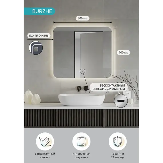 Зеркало ACWEN "Burzhe Led"  с бесконтактным сенсором