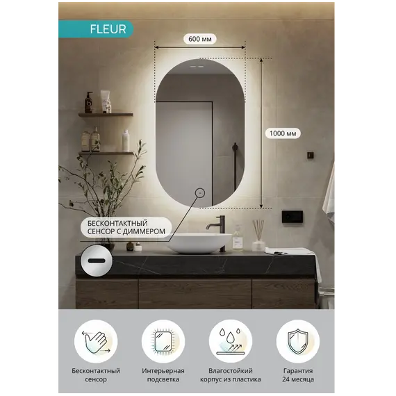 Зеркало ACWEN "Fleur Led"  с бесконтактным сенсором