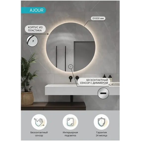 Зеркало ACWEN "Ajour"с бесконтактным сенсором