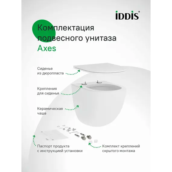 Подвесной унитаз IDDIS Axes AXERDSEi25 белый безободковый смыв торнадо