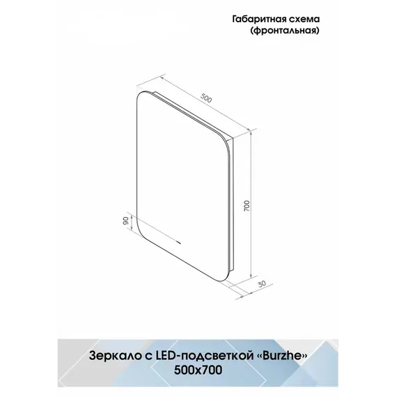 Зеркало ACWEN "Burzhe Led" с бесконтактным сенсором