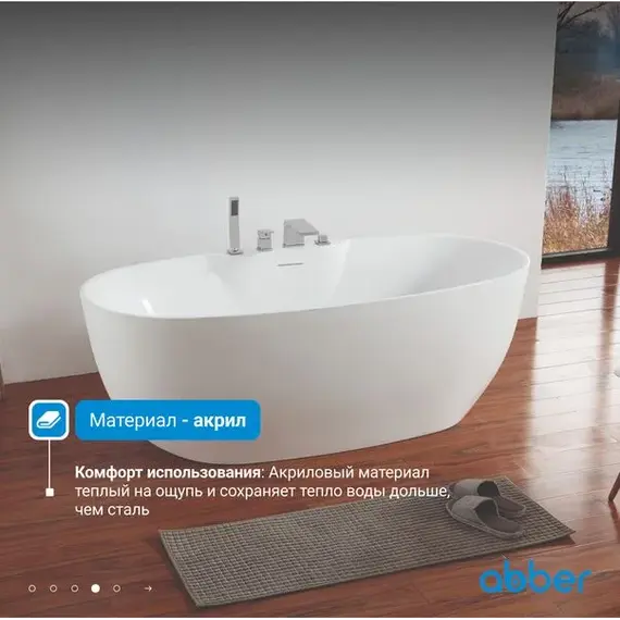 Акриловая ванна ABBER AB9323 170*80