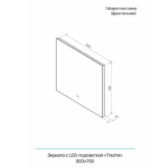 Зеркало ACWEN "Trezhe Led" 80х70 с бесконтактным сенсором, подогрев