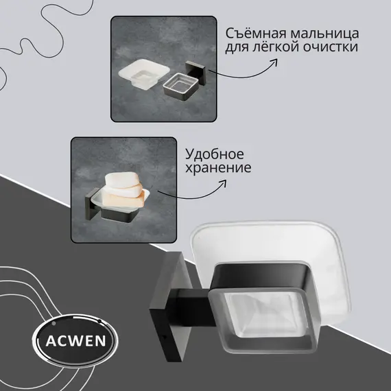 Мыльница с держателем ACWEN SS84712GG
