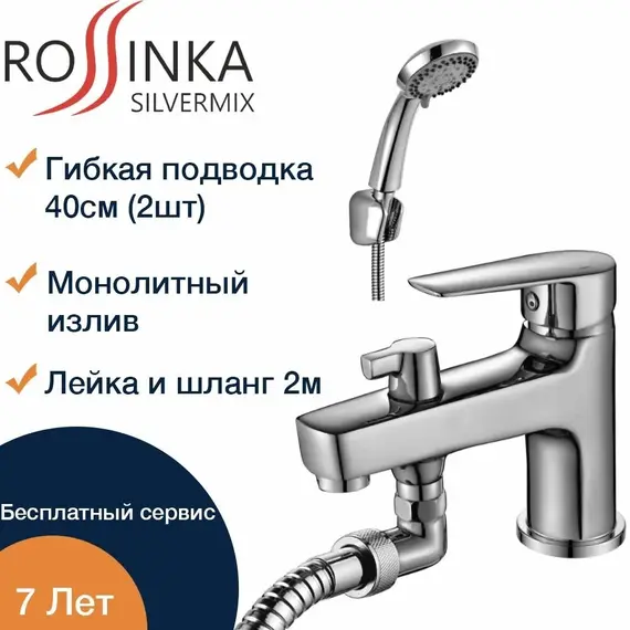 Смеситель на борт ванны с монолитным изливом Rossinka S35-38