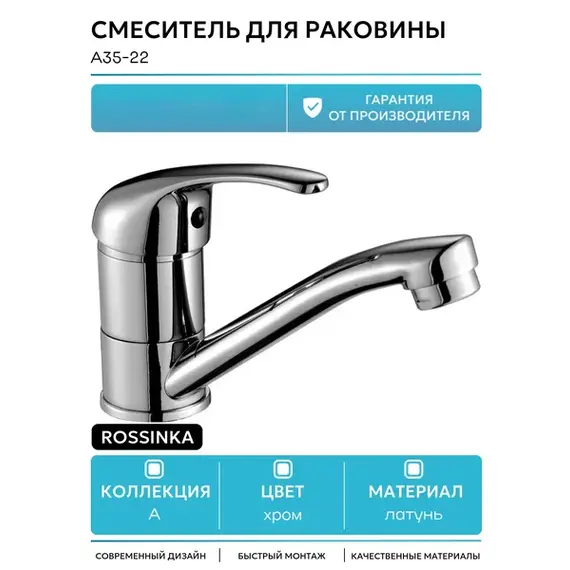 Смеситель для кухни ROSSINKA A35-22 с поворотным изливом 150 мм
