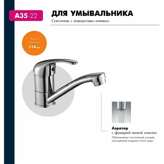 Смеситель для кухни ROSSINKA A35-22 с поворотным изливом 150 мм