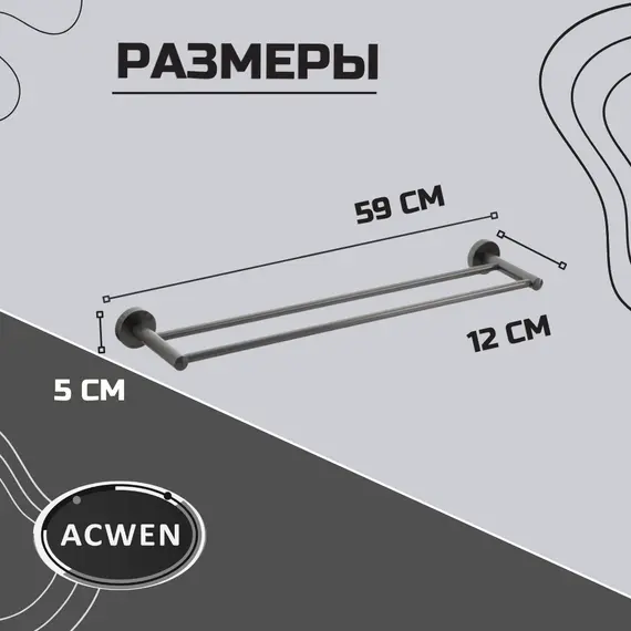 Держатель полотенец двойной ACWEN SS84602GG