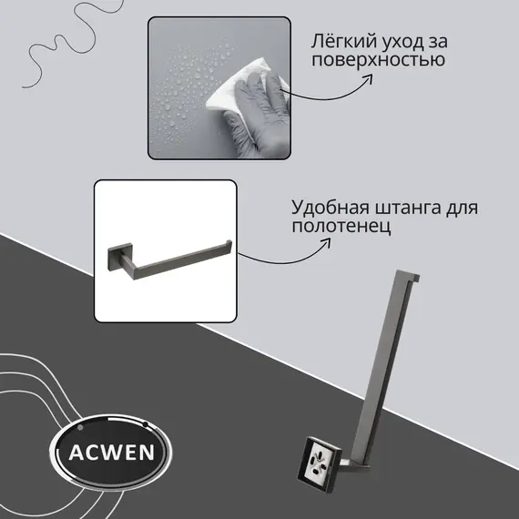 Держатель полотенец ACWEN SS84711GG графит