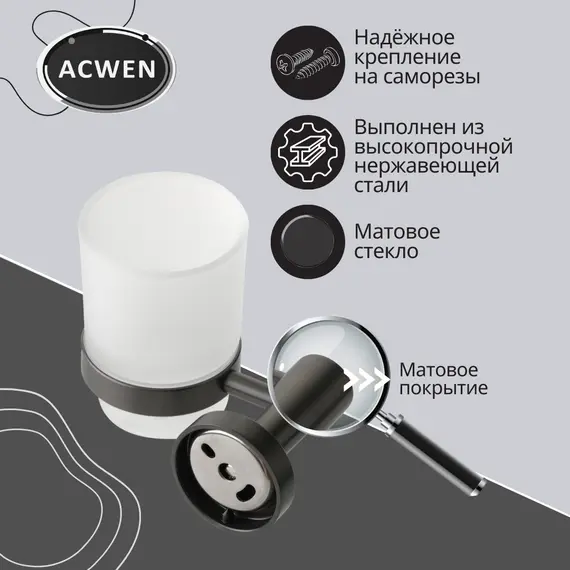 Стакан для зубных щеток на держателе ACWEN SS84607GG графит